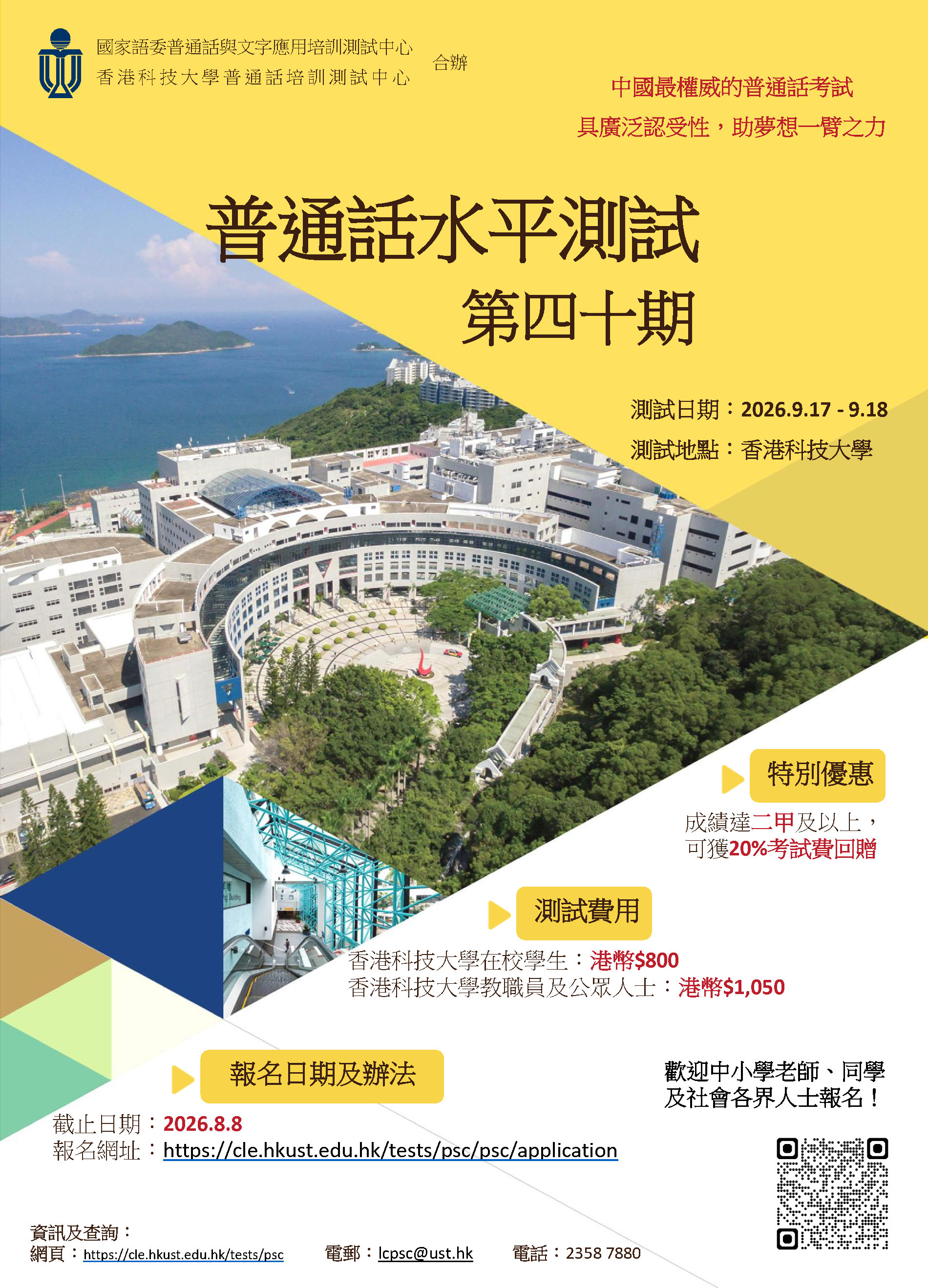 PSC Poster 1
