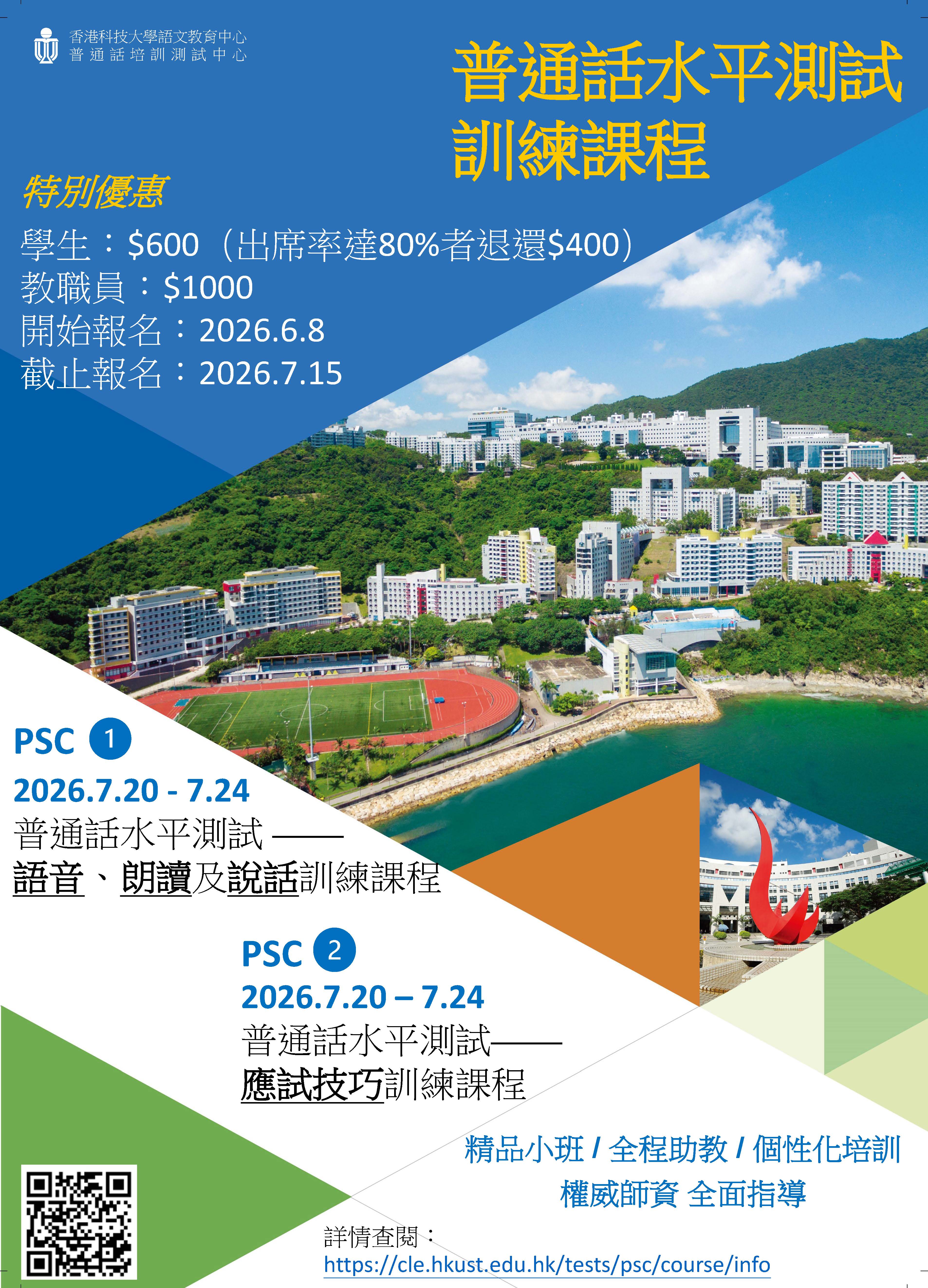 PSC Poster 2