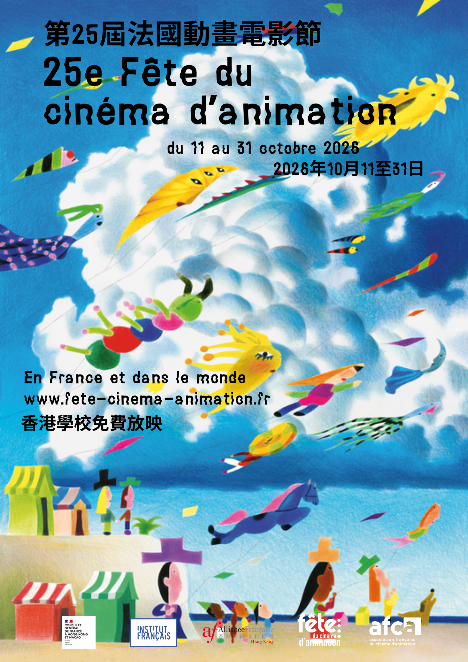 French Animated Film Festival Poster