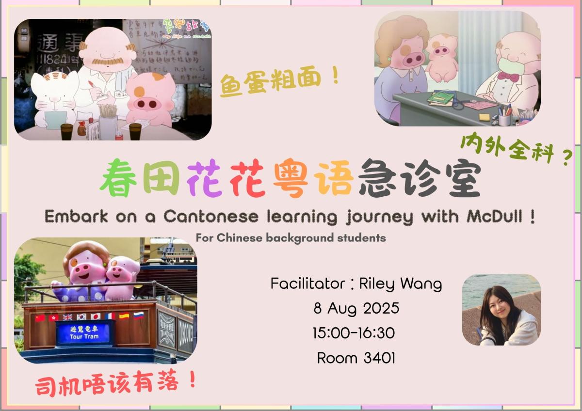 春田花花粵語急診室