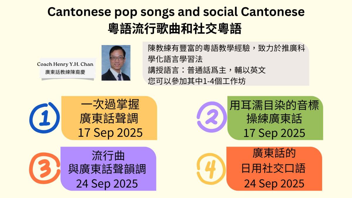 Pop Songs and Cantonese Tones 流行曲與廣東話聲韻調