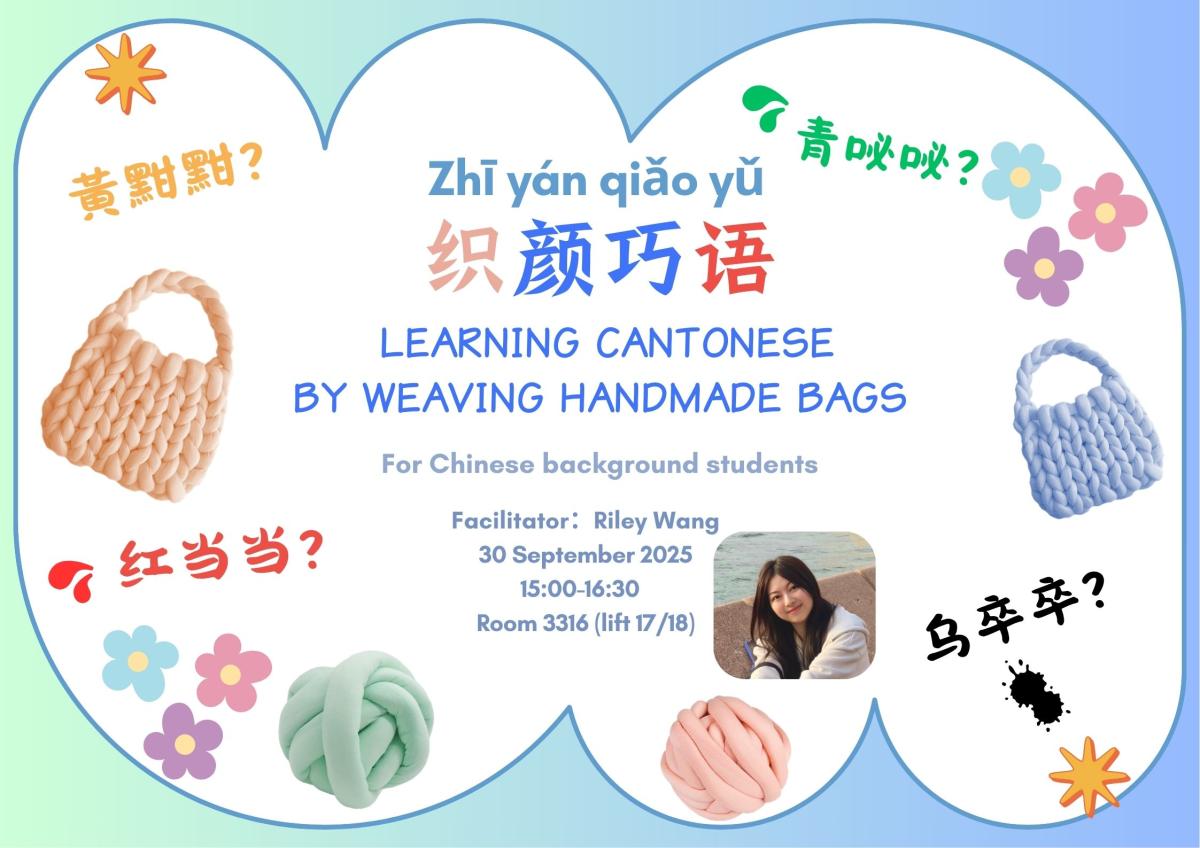 "织颜巧语":Learning Cantonese by Weaving handmade bags
