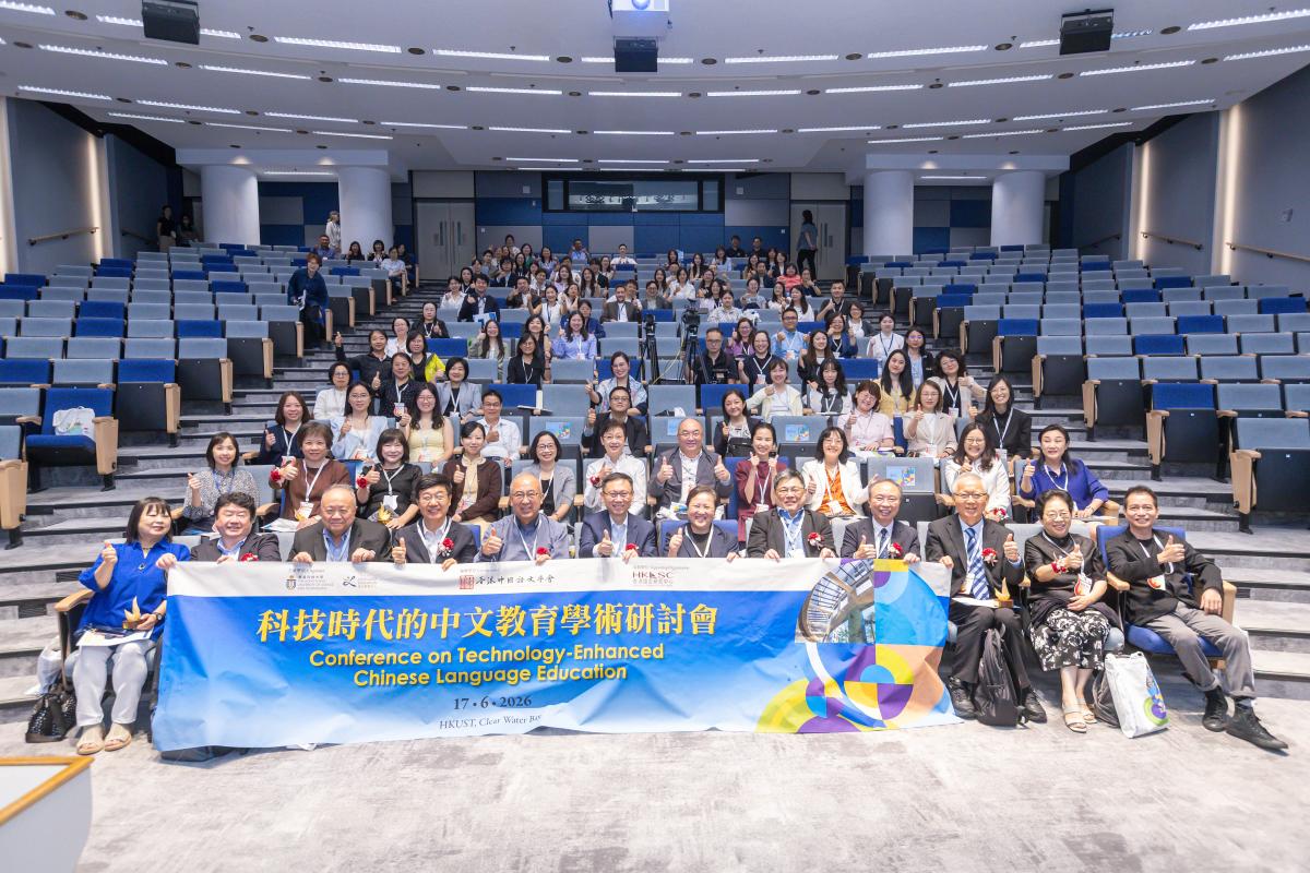 Global Scholars Gather at HKUST to Explore Chinese Language Education in the AI Era