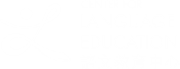CENTER FOR <br />
LANGUAGE EDUCATION